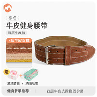 伊登腰带深蹲硬拉男举重护腰女力量训练专业力量举牛皮护腰带 棕色【四层牛皮款】送香皂和毛巾 XL（适合腰围94-115cm）