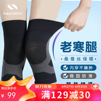 耐力克斯保暖护膝膝盖关节炎老寒腿运动夏季半月板护具防寒老年人
