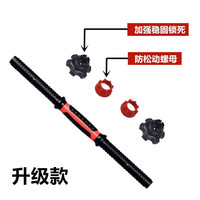 雷百康 哑铃配重哑铃片螺母连接杆器通用哑铃杆加长杠铃片哑铃配件 升级款42cm彩塑杆【+双段式螺母】