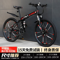 百士盾折叠山地自行车成人男单车变速越野上班骑公路赛车女大人 荣耀版-十刀轮-黑红色 24寸24速