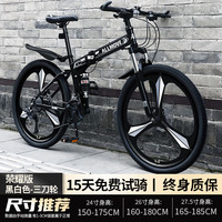 百士盾折叠山地自行车成人男单车变速越野上班骑公路赛车女大人 荣耀版-三刀轮-黑白色 26寸21速