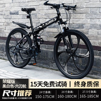 百士盾折叠山地自行车成人男单车变速越野上班骑公路赛车女大人 荣耀版-六刀轮-黑白色 26寸24速