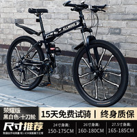 百士盾折叠山地自行车成人男单车变速越野上班骑公路赛车女大人 荣耀版-十刀轮-黑白色 24寸21速