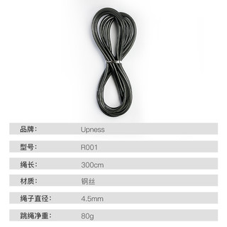 UPNESS钢丝跳绳子配件4.5mm毫米直径通用PVC竞速替换绳长度3米负重耐磨 4.5mm钢丝绳