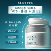 UFACE 优斐斯 传明酸蛋白修护霜光电项目后补水保湿舒缓面霜敏感肌专研