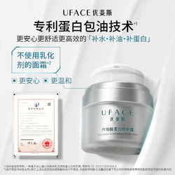 优斐斯 UFACE 传明酸蛋白修护霜光电项目后补水保湿舒缓面霜敏感肌专研