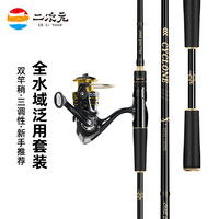 二次元路亚竿套装M/ＭL调双竿稍路亚抛竿鱼竿2.1米直柄纺车轮路亚杆套装
