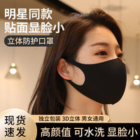 鑫豪睿口罩女男黑色3d立体高颜值透气防尘防晒潮同款时尚可水洗 黑色 2支