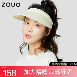 zauo 防晒帽 遮阳帽女 夏季防紫外线 沙滩空顶帽 大帽檐户 12cm版卡其色 均码