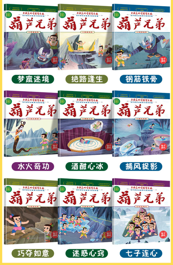 葫芦娃葫芦兄弟全12册