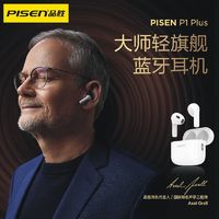 PISEN 品胜 P1新品P1Plus大师调音真无线蓝牙耳机高保真音质舒适降噪耳机