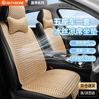 RATHBONE汽车坐垫夏季冰丝座套大众朗逸桑塔纳帕萨特速腾迈腾宝来途观探岳