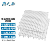 燕之雁 鱼缸底部过滤板 两片装 可裁剪自由拼接 鱼缸铺底隔垫板 走水板