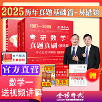 送视频】2024/2025考研数学李永乐复习全书基础篇+660题+历年真题解析+易错题 数学一数二数三武忠祥高等数学基础三件套 送视频】易错题+2025历年真题87-08基础数一
