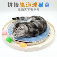 咪贝萌 创意猫窝猫垫子窝铺地上四季通用多功能猫玩具轨道球猫咪自嗨解闷
