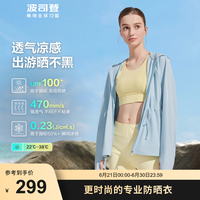 波司登 原纱冰丝皮肤防晒衣女收腰显瘦防紫外线透气凉感外套B30525012X