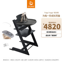 Stokke TrippTrapp宝宝餐椅多功能儿童椅子家用餐桌椅婴儿餐椅成长座椅 黑武士套组（黑色+同色护栏）