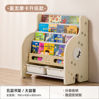 曼龙维尔象儿童书架宝宝五层绘本架落地书柜置物架玩具收纳 摩卡升级 【加收纳盒】维尔象曼龙摩卡