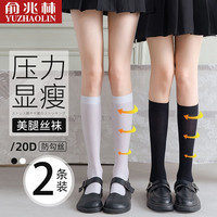 俞兆林袜子女夏季压力小腿袜JK丝袜薄款长筒黑色半截中筒袜 白色【1件】