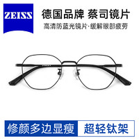ZEISS 蔡司 1.67超薄视特耐高清镜片+超轻钛架小款+多款镜框可选