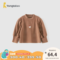 童泰（TONGTAI）女宝打底衫春秋季莫代尔棉婴儿长袖T恤女童休闲外出上衣童装 咖啡 90cm