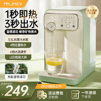jmey 集米 即热式饮水机小型直饮机家用一体饮水器桌面台式净饮热水机G3