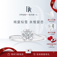 DRDarry Ring【不支持刻字】验证资格后48小时 求婚钻戒 婚戒结婚钻戒 雪吻 6分H色SI1 验证购买资格及库存