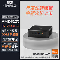 摩方 R9-7940HS迷你主机amd锐龙7735 7840hs游戏8K微型双网口mini小电脑M600