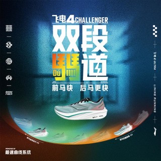 LI-NING 李宁 飞电4|跑步鞋男碳板竞速减震回弹低帮训练专业比赛运动鞋