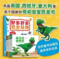 嗷呜好多好多恐龙2-3-4周岁幼儿园低幼绘本纸板书5册 当当正版书