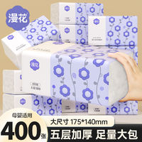 漫花 加大加量】漫花大包抽纸5层400张纸巾整箱家用面巾纸母婴卫生纸
