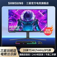 百亿补贴：SAMSUNG 三星 28英寸4K144HZ电竞显示器IPS电脑高清屏幕升降旋转S28BG700EC