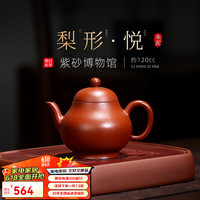 百年利永宜兴纯全手工紫砂壶原矿朱泥梨形壶功夫茶具泡茶120cc 梨形·悦-朱泥 120ml