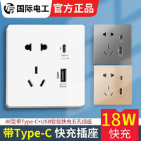 TEP 国际电工 快充插座面板雅白USB插座TYPEC智能 快充86型家用电源