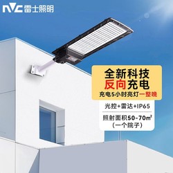 NVC Lighting 雷士照明 太阳能路灯超薄一体路灯太阳能庭院灯饰户外灯具灯饰