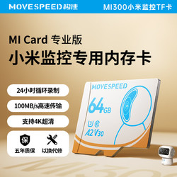 MOVE SPEED 移速 64GB TF（MicroSD）存储卡 U3 V30 4K小米监控摄像头卡/行车记录仪内存卡 高速耐用Pro版