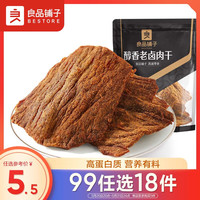 良品铺子醇香老卤肉干50g 猪肉干手撕卤制猪肉干 休闲零食肉干肉脯