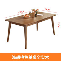 PLUS会员：MUYESIYU 木叶私语 全实木餐桌家用 胡桃色120*70*75 单桌全实木