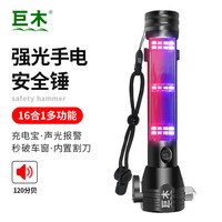 巨木汽车锤强光手电筒破窗器车载消防多功能应急逃生锤户外便携式 十六合一锤【黑色】