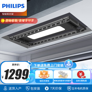 PHILIPS 飞利浦 电动晾衣架行业创新62mm超薄隐形嵌入式智能晾衣架SDR106-AB0黑色