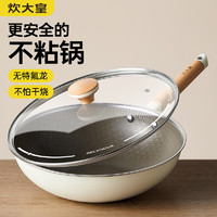 炊大皇 不粘锅炒锅家用无化学涂层有钛炒菜锅 有钛不粘锅