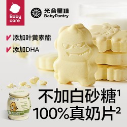 babycare 光合星球恐龙高钙牛奶片儿童零食真奶片添加DHA叶黄素酯