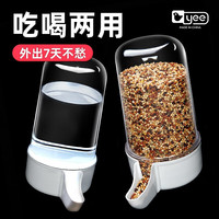 YEE鸟用饮水器自动喂食器鹦鹉喂水器喝水食盒玄凤鸟笼小配件鸟具用品 120ml 两用饮水喂食器
