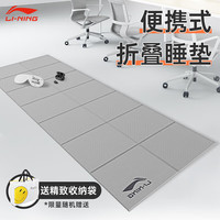 李宁 LI-NING地铺睡垫午休垫午睡可折叠便携瑜伽办公室防潮户外地垫子