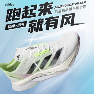 阿迪达斯 （adidas）波士顿12男鞋 2024夏季运动鞋训练长跑马拉松缓震透气跑步鞋 IG3321/Boston12/清新绿/ 44.5