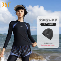 361°泳衣女分体长袖长裤防晒2024保守冬温泉泳装高级感衣潜水服 套装二【泳衣+泳帽】 XL 身高160-170cm重56-61kg