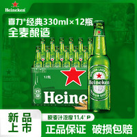 Heineken 喜力 经典啤酒 黄啤 330mL 12瓶
