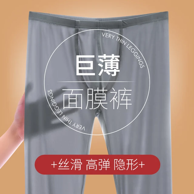 VeniMasee超薄冰丝秋裤男无痕透明一片式打底裤性感U凸光面丝滑紧身肌底裤 质感灰 L【体重100-140斤】