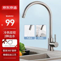 京东京造 厨房水龙头 冷热双控