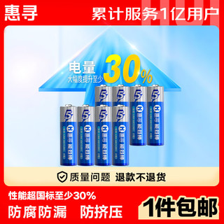 惠寻 电池 碱性电池AC 5号碱性电池AA